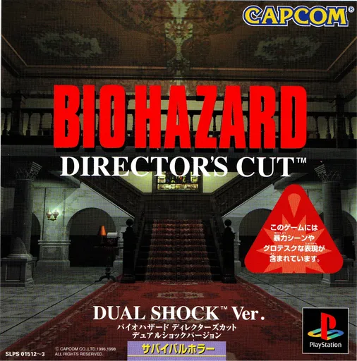 Bio Hazard - Director's Cut - Dual Shock Ver. Complete Disc (Japan)